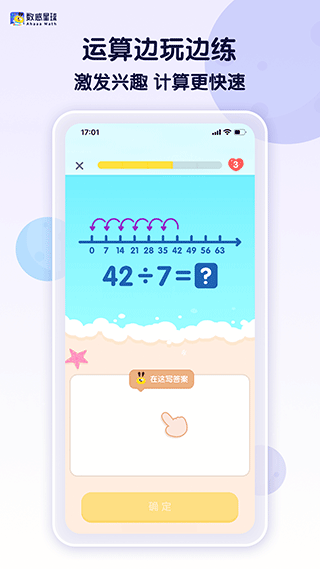 数感星球app(ahaaa math)3