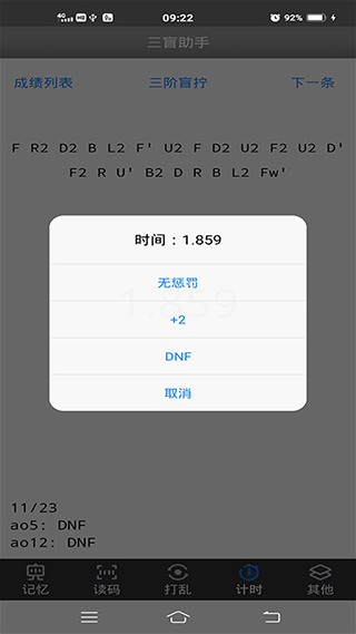 三盲助手app4