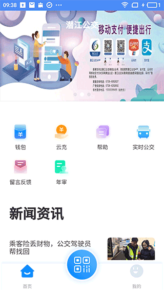 潜江公交app官方版1