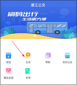 潜江公交app官方版(图4)