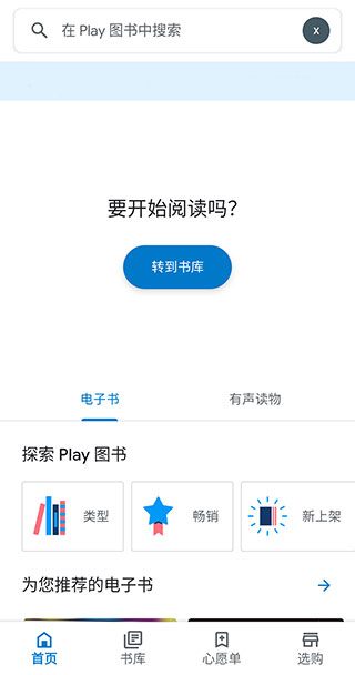 谷歌图书app4