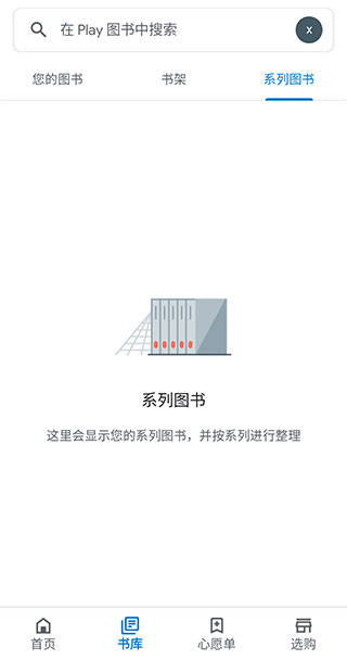 谷歌图书app5