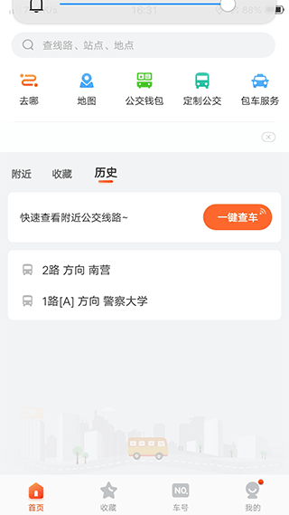 廊坊行公交app2