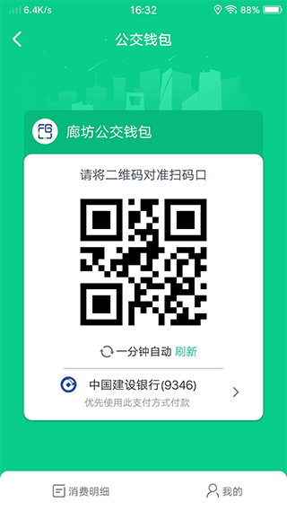 廊坊行公交app4