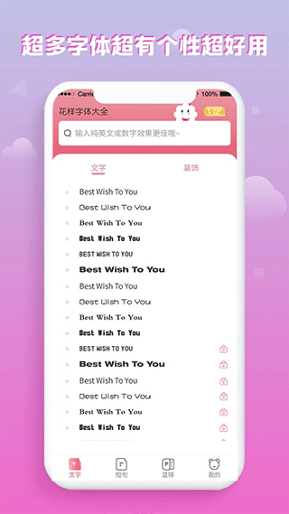 花样字体大全软件2