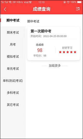 智慧伴学家长端app3