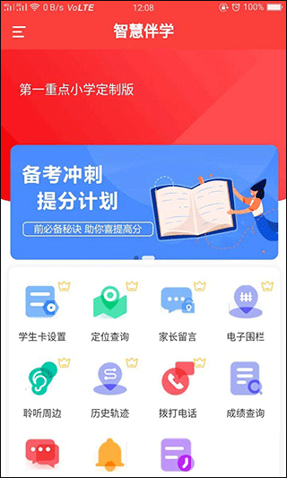 智慧伴学家长端app1