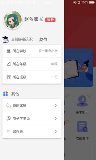 智慧伴学家长端app2