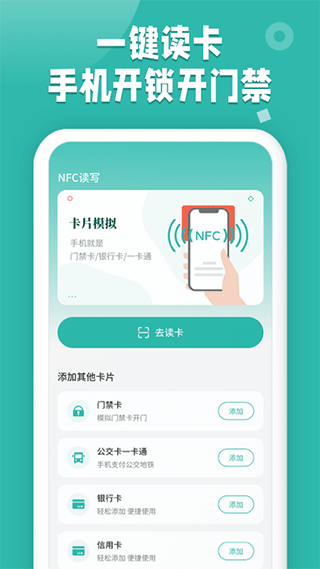 NFC读卡软件1