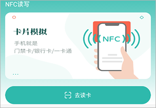 NFC读卡软件(图2)