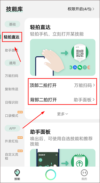 拍拍助手智能扫码app(图2)