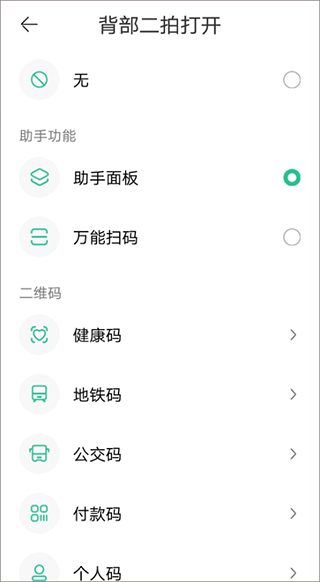 拍拍助手智能扫码app(图3)