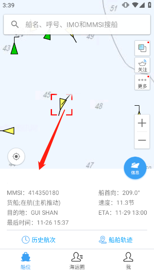 船讯网app手机版(图4)