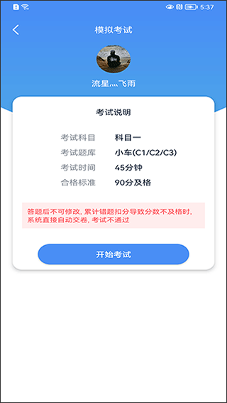 速达驾考手机版5