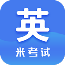 考研英语米题库app