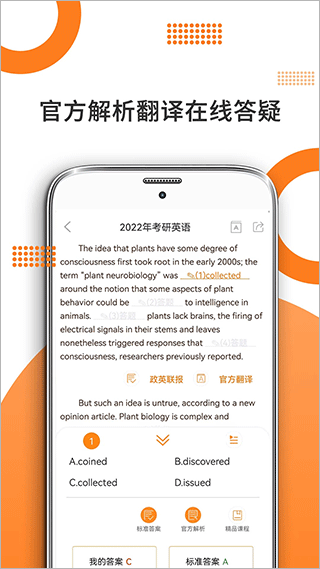 考研英语米题库app3