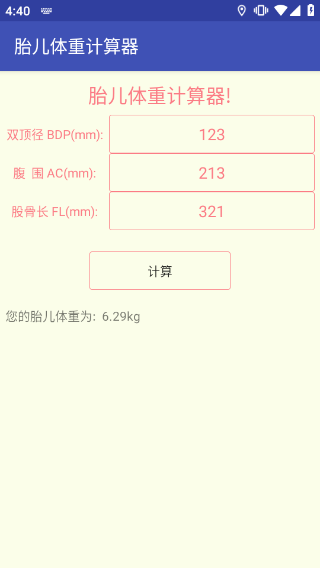 胎儿体重计算器app1