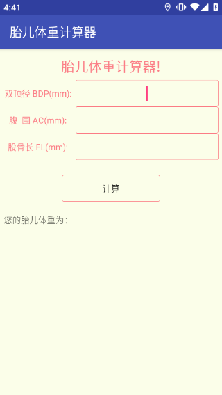 胎儿体重计算器app2