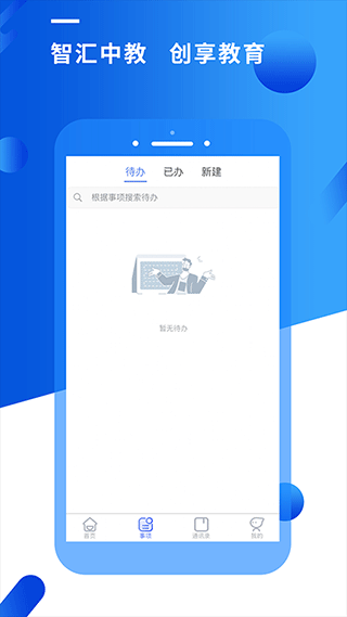 智汇昆卫app2