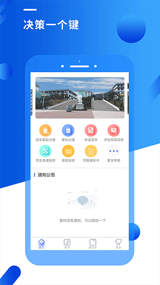 智汇昆卫app1