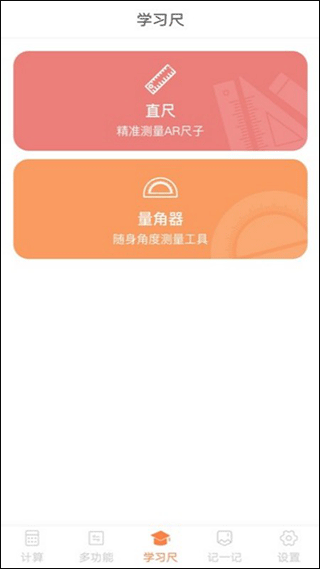 全民计算器app3