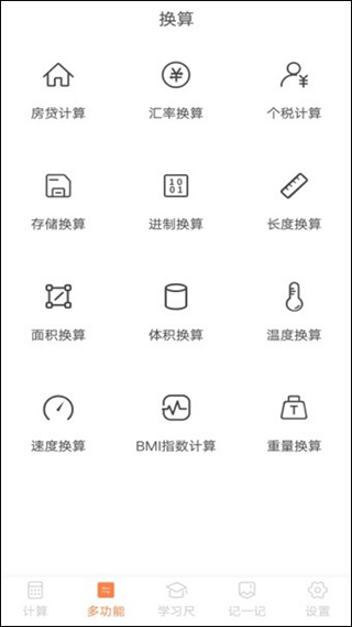 全民计算器app2