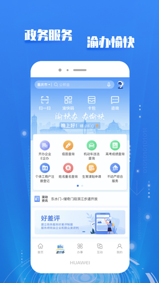 重庆渝康码app(重庆市政府)2