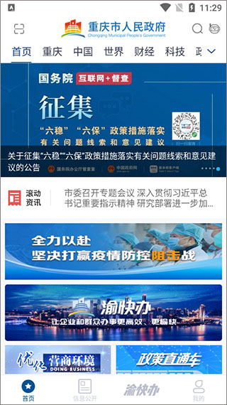 重庆渝康码app(重庆市政府)(图2)