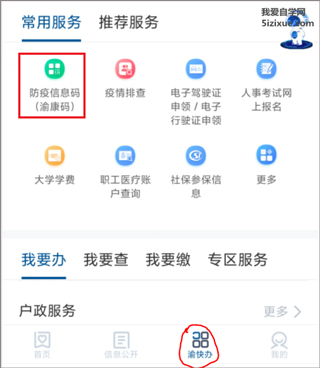 重庆渝康码app(重庆市政府)(图3)