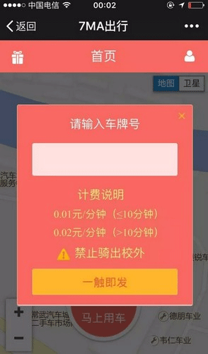 7ma出行app(图2)