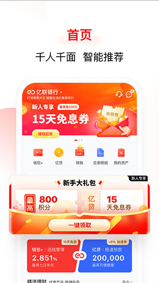 亿联银行app2