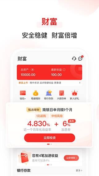 亿联银行app3