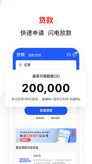 亿联银行app4