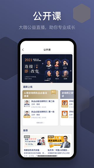 咨询师之家app2