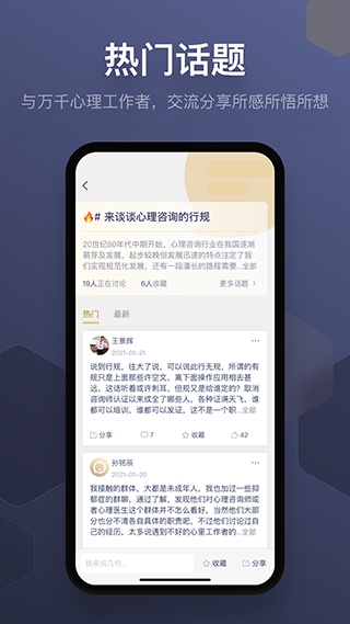 咨询师之家app3