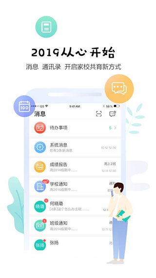 生学堂教师端1