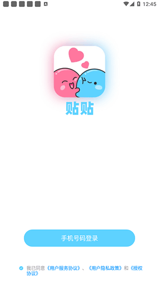 贴贴app(图2)