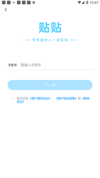 贴贴app(图3)