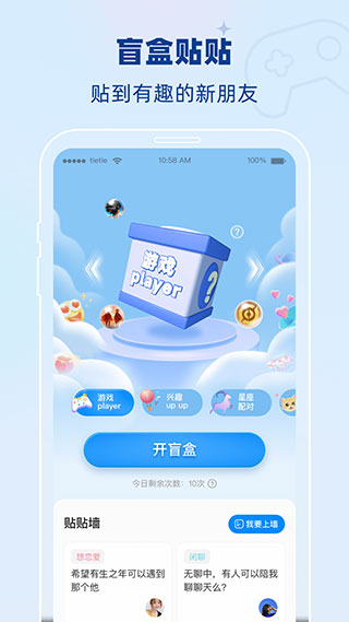 贴贴app3