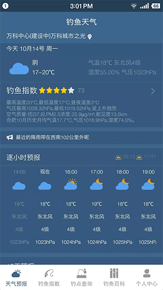 钓鱼天气预报app1