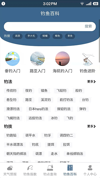 钓鱼天气预报app5