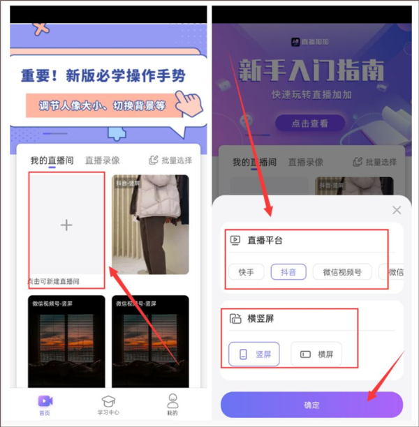 直播加加app(图2)