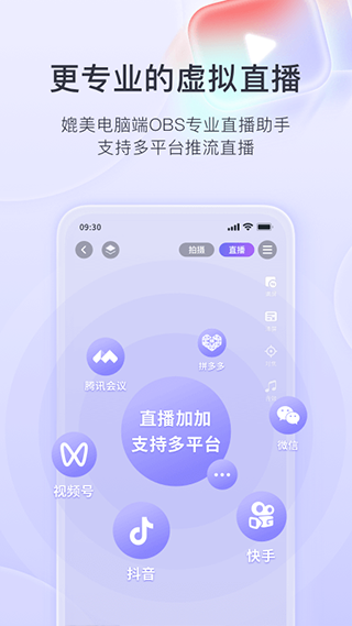 直播加加app2