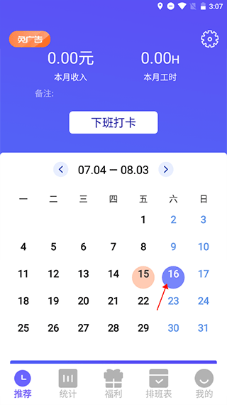 丁丁上班考勤app(图4)