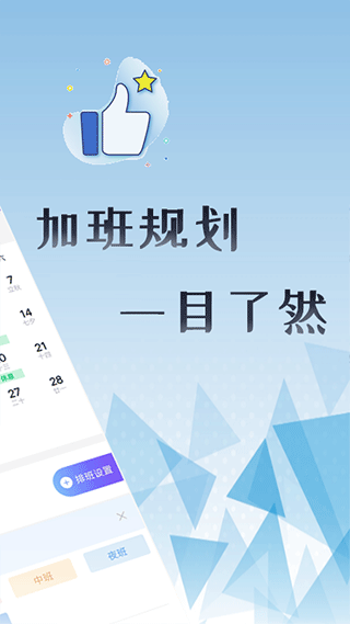 丁丁上班考勤app2