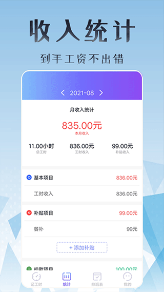 丁丁上班考勤app3