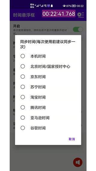 时间悬浮框app3