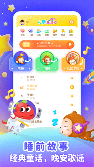 儿歌点点启蒙版app3