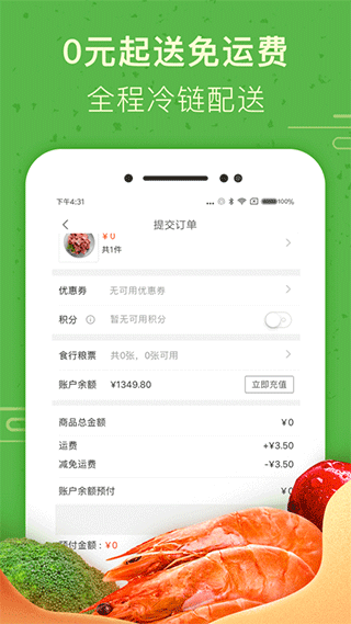 食行生鲜app1