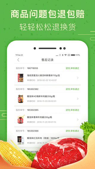 食行生鲜app3